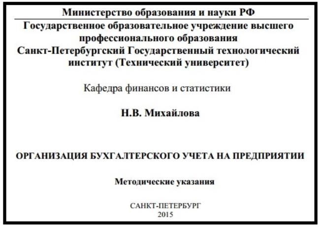 Курсовая работа: Учетная политика предприятия 2